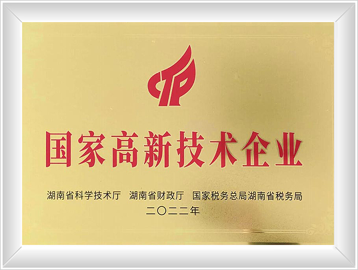 高新技術企業(yè)牌匾