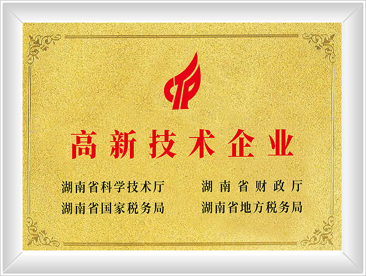 高新技術企業(yè)