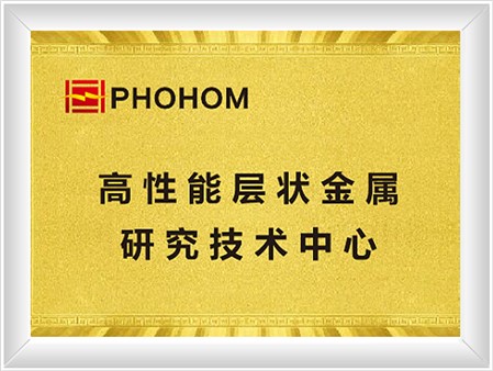 方恒新材：高性能層狀金屬?gòu)?fù)合材料的創(chuàng)新者