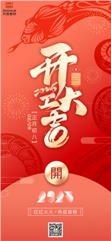 方恒新材開工大吉！紅紅火火，再啟新程！