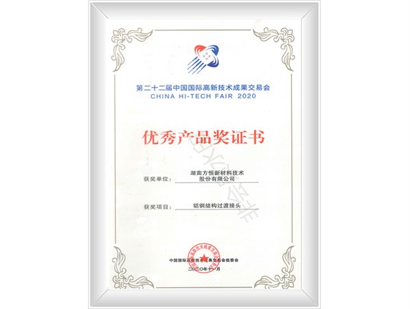 優(yōu)秀產(chǎn)品獎(jiǎng)證書