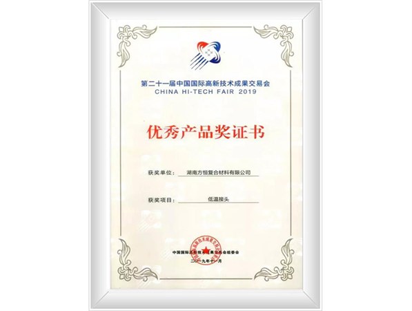 優(yōu)秀產(chǎn)品獎(jiǎng)證書